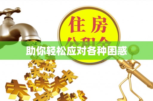 托克托助你轻松应对各种困惑