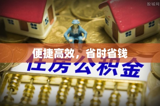 托克托便捷高效，省时省钱